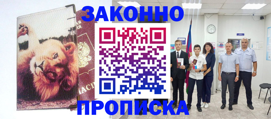 прописка в квартире в Дагестанских Огнях