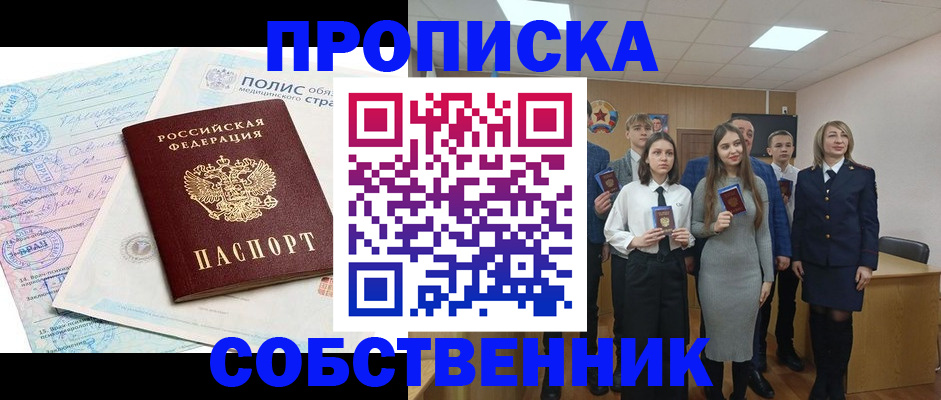 прописка законно в Дагестанских Огнях